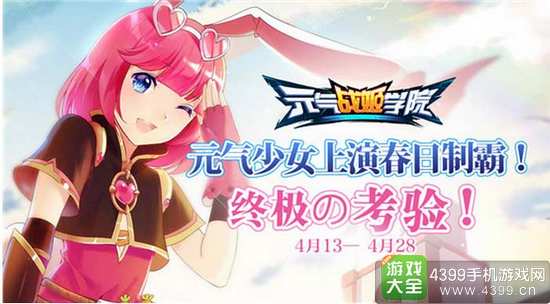元气战姬学院下载