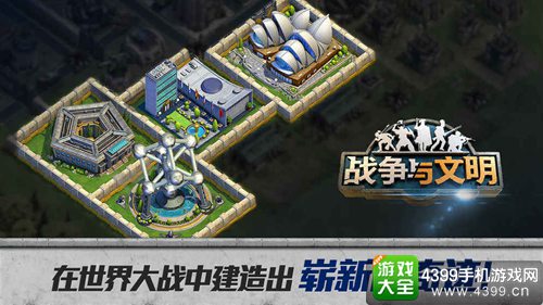 战争与文明