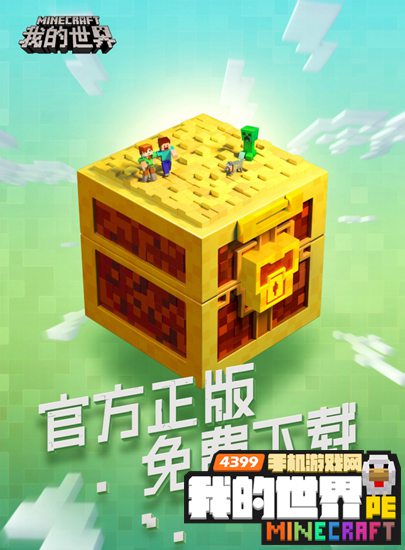 我的世界中国版公测时间