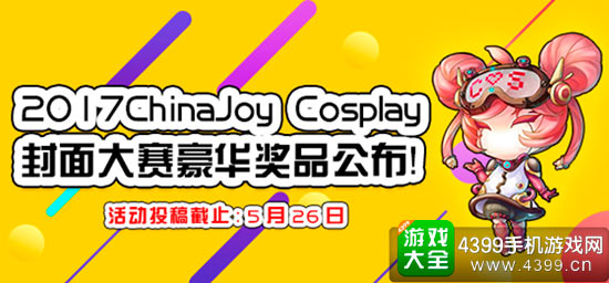 奖品公布