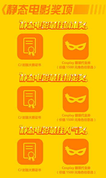 静态电影奖项