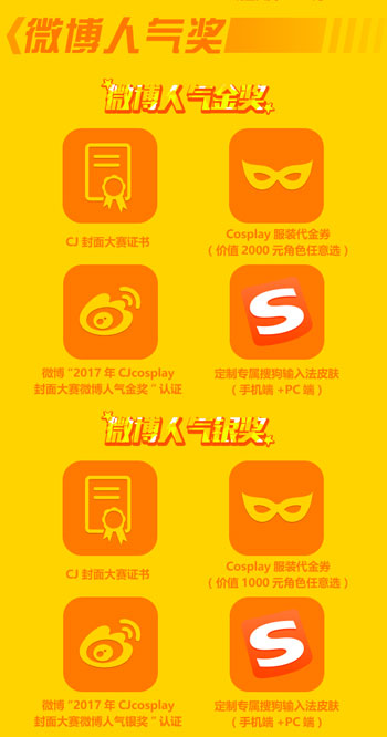 微博人气奖