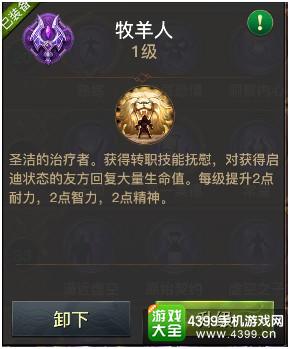 光明大陆牧羊人攻略