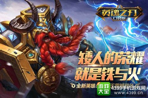 英魂之刃口袋版