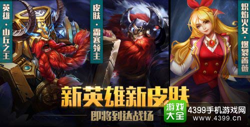 英魂之刃口袋版