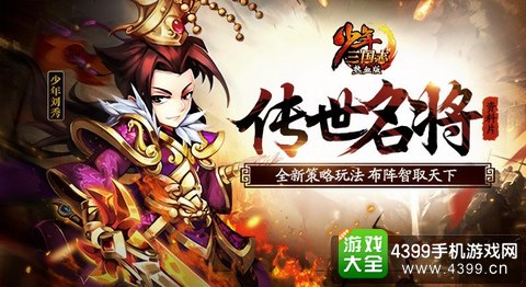 少年三国志