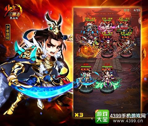 少年三国志