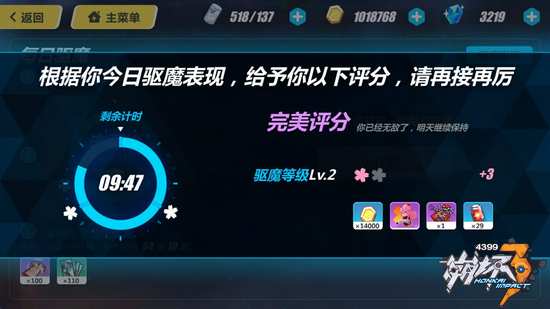 崩坏3每日驱魔