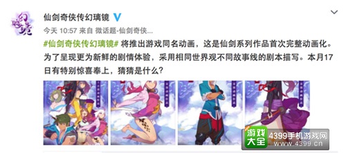 仙剑官方微博图片