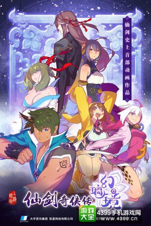 仙剑奇侠传幻璃镜人物大全