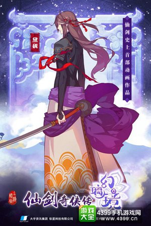 仙剑奇侠传幻璃镜人物黛砚