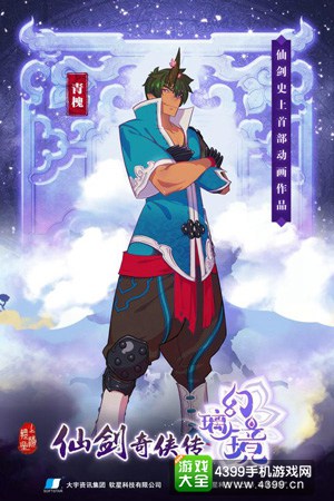 仙剑奇侠传幻璃镜人物青槐