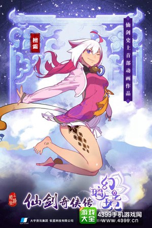 仙剑奇侠传幻璃镜人物檀霜