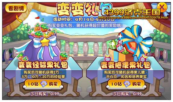 洛克王国变变礼包 得经验果和开心豆