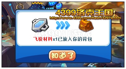 洛克王国时空飞梭材料