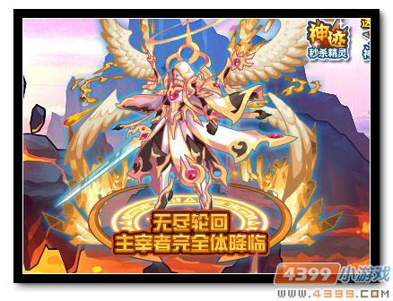 热血精灵派主宰者完全体降临