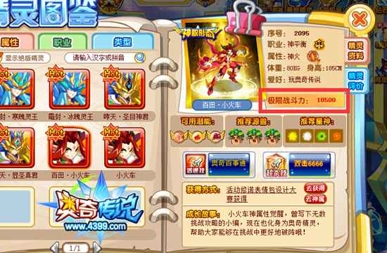 奥奇传说百田小火车极限战斗力