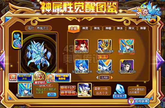 奥奇传说霜封寒魄灵王怎么得 霜封寒魄灵王在哪
