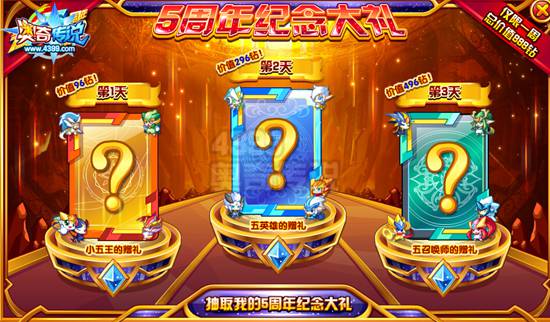 奥奇传说五周年纪念大礼 全民可领价值888钻