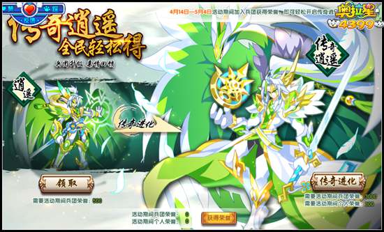 奥拉星传奇逍遥怎么得