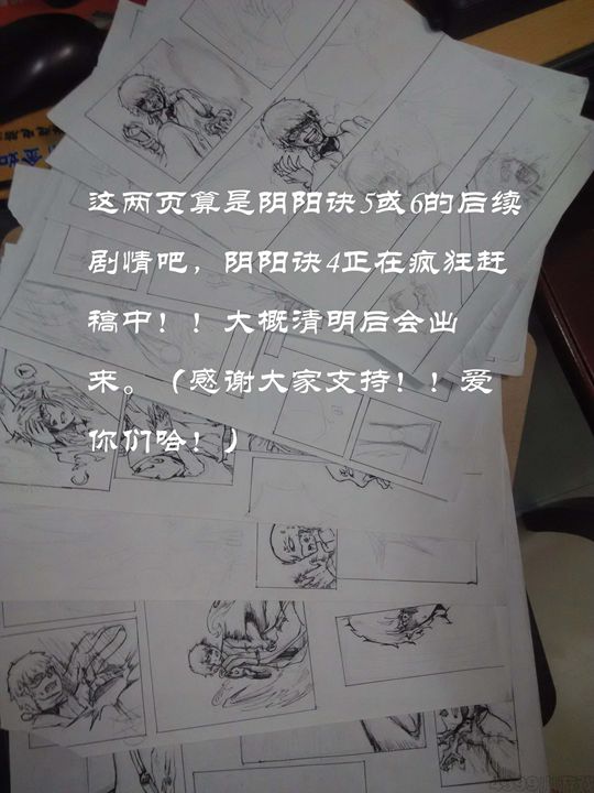 阴阳诀5或6的后续