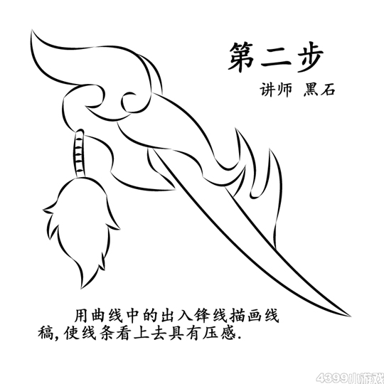 释罗骨笄绘画过程-4399黑石
