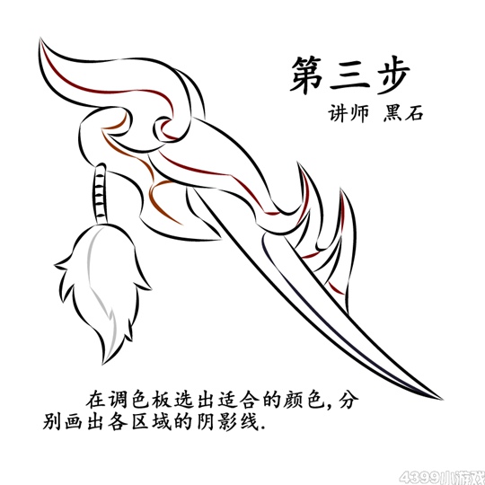 释罗骨笄绘画过程-4399黑石