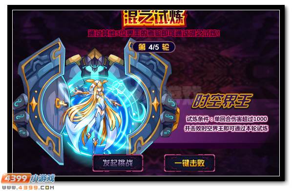 六界诸王之来袭 赛尔号混沌界王超进化