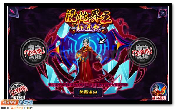 六界诸王之来袭 赛尔号混沌界王超进化
