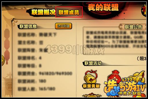 洪荒大劫篇联盟如何升级 联盟怎么升级