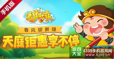 造梦西游OL