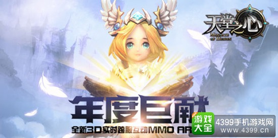 天堂之心