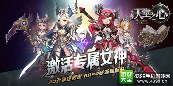 天堂之心