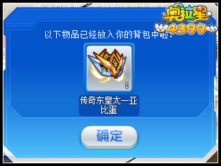 奥拉星奥古五王传奇东皇太一