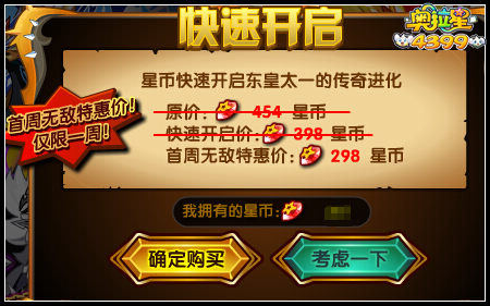 奥拉星奥古五王传奇东皇太一