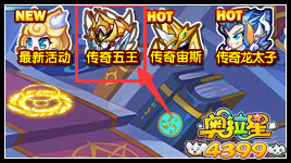 奥拉星传奇黑翼王回归 黑翼再临
