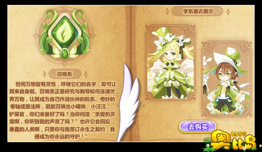 奥比岛怎么换学派 怎么换学系