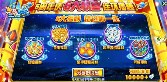 奥奇传说五周年庆惊喜揭秘 三大福利惊爆眼球