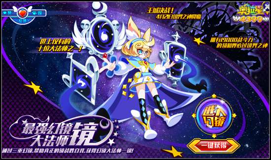 奥拉星镜怎么得