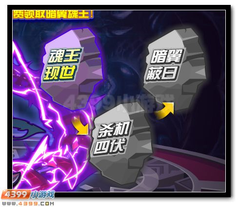 赛尔号暗翼魂王降临 第二位魂王登场