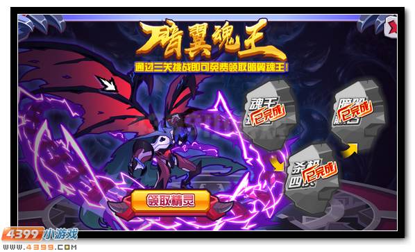 赛尔号暗翼魂王降临 第二位魂王登场