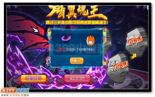 赛尔号暗翼魂王降临 第二位魂王登场