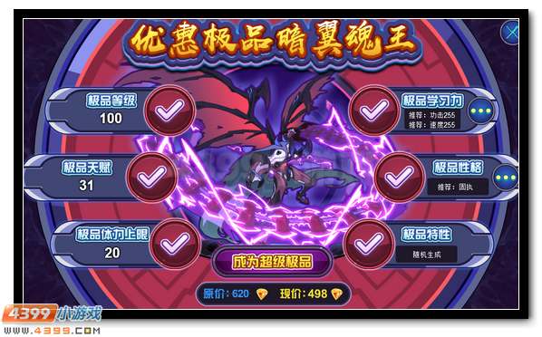 赛尔号暗翼魂王降临 第二位魂王登场