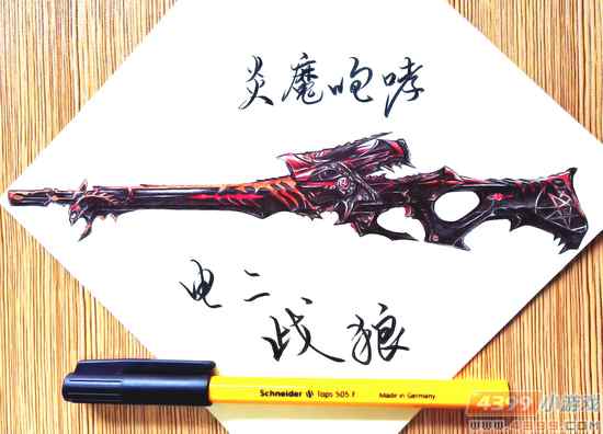 生死狙击玩家手绘-炎魔咆哮