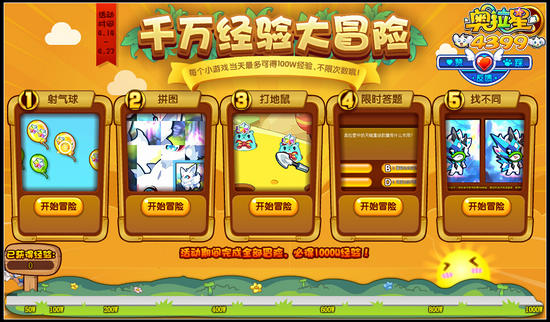 奥拉星千万经验大冒险 轻松拿经验