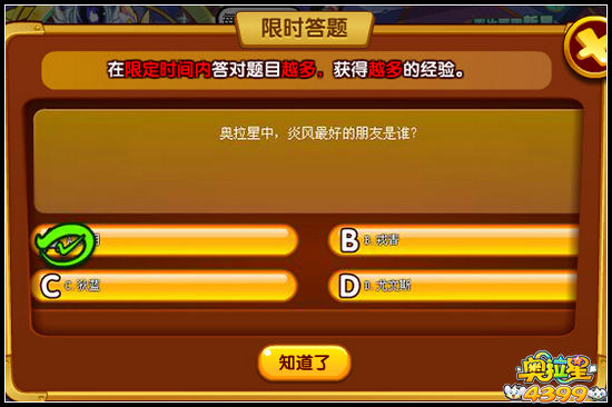 奥拉星千万经验大冒险 轻松拿经验