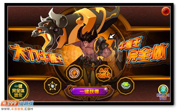 赛尔号超强神宠震撼降临 牛魔王完全体来袭
