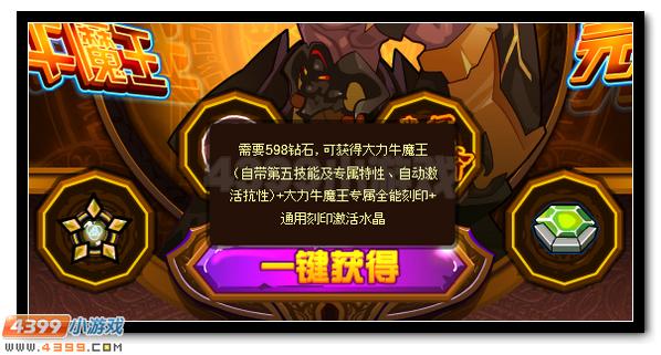 赛尔号超强神宠震撼降临 牛魔王完全体来袭