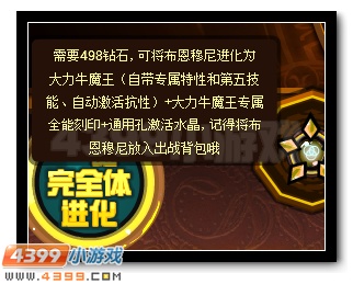 赛尔号超强神宠震撼降临 牛魔王完全体来袭