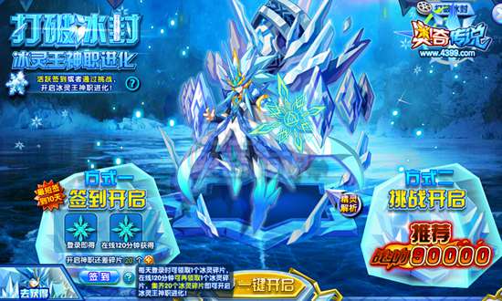 奥奇传说冰灵王神职进化 最强神水召唤师